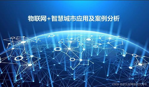 物聯(lián)網(wǎng)的特點及其主要應(yīng)用領(lǐng)域